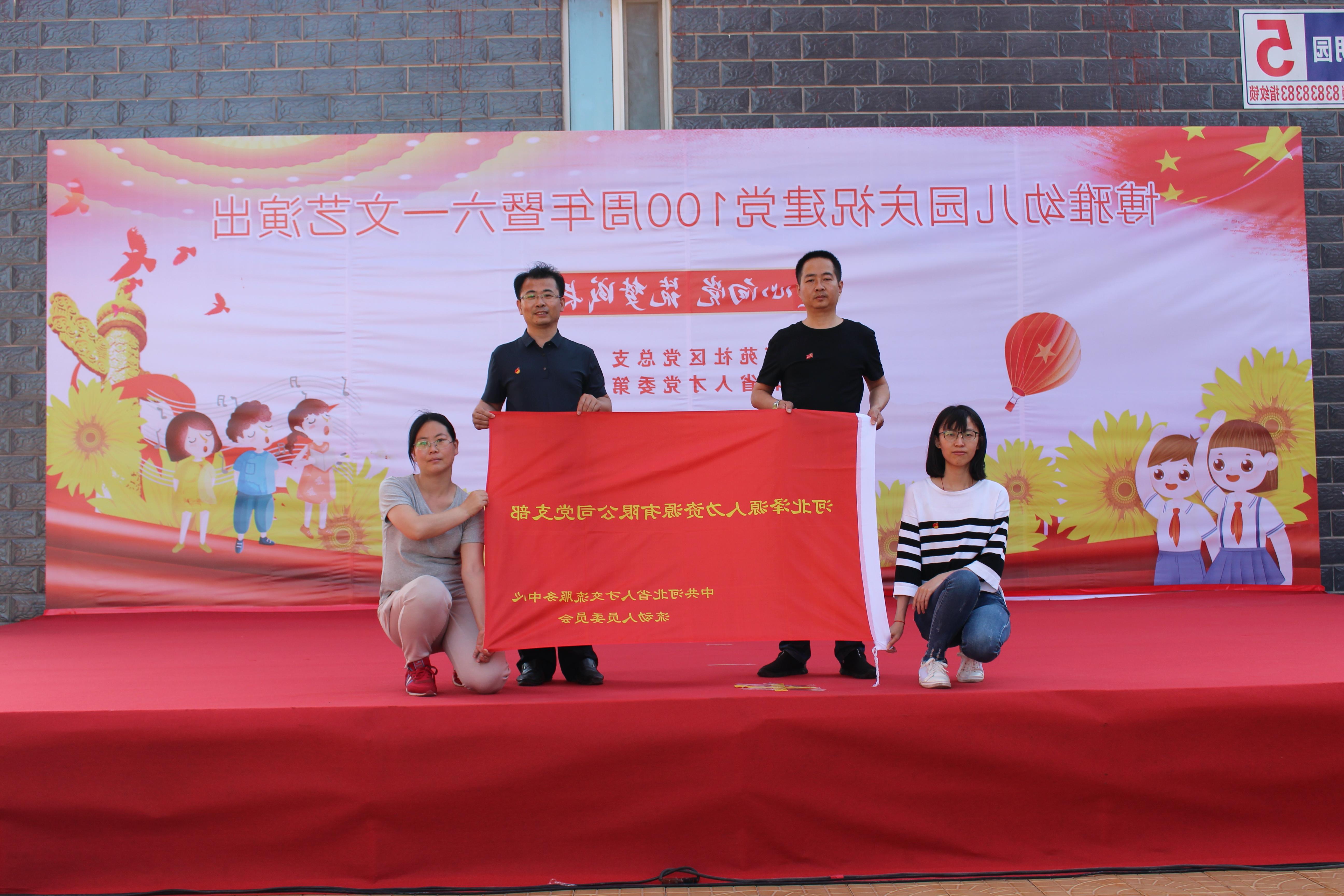 <a href='http://kpyo.winmatrixat.com'>皇冠足球app登录入口</a>党支部庆祝建党100周年系列活动